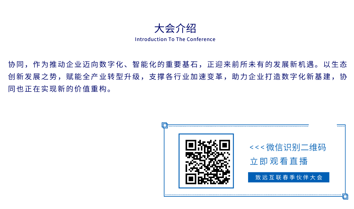 领航国际2021春季伙伴大会简介及直播报名