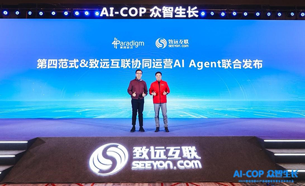 第四范式&领航国际协同运营AI Agent联合发布