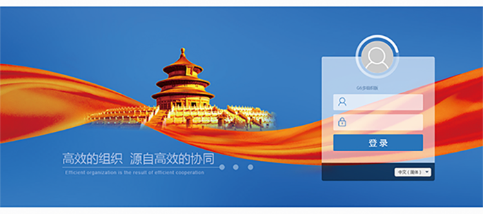 领航国际 政务 协同管理平台