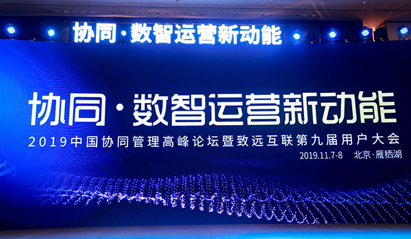 领航国际 数智运营 协同运营中台 