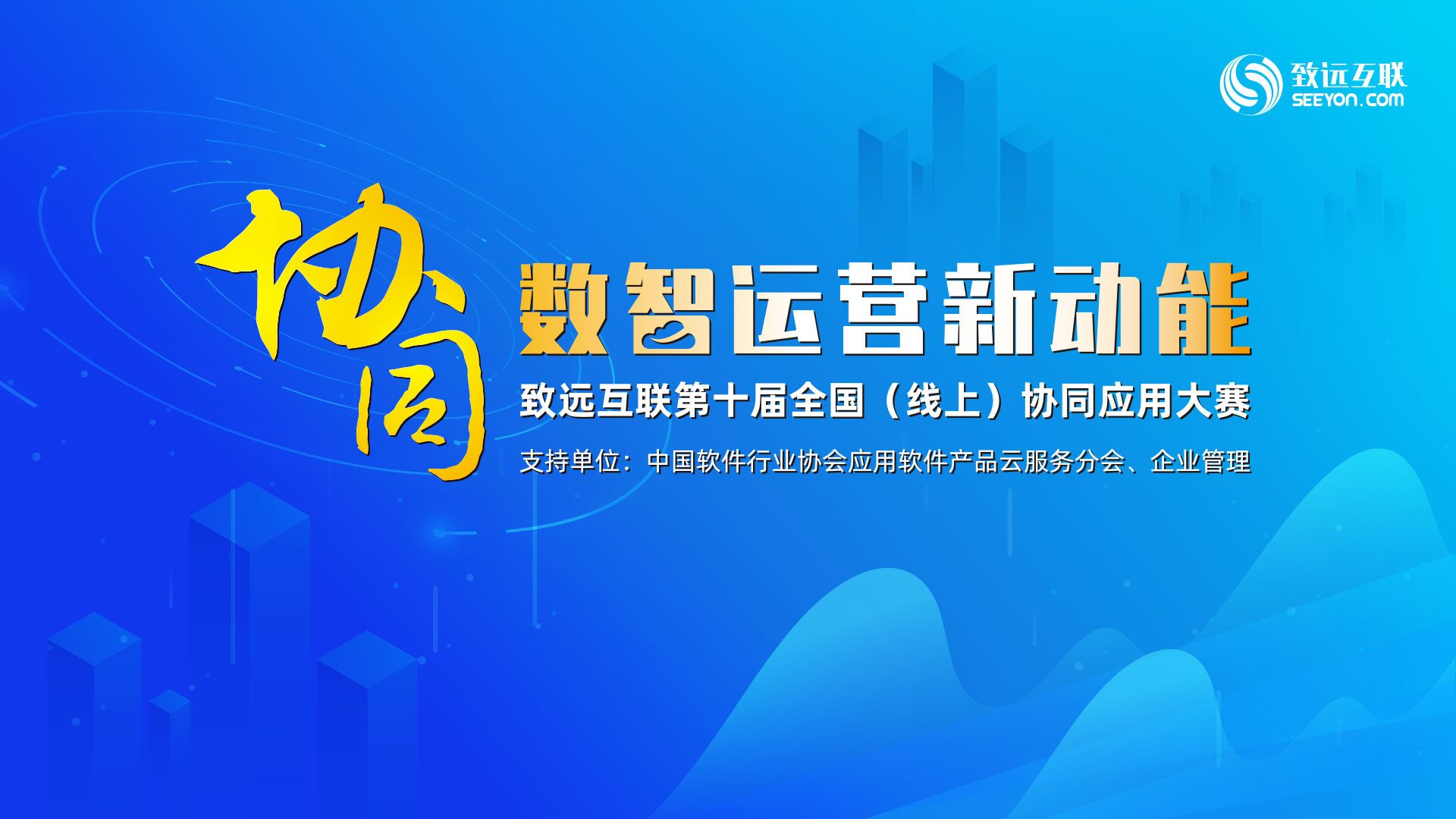 领航国际 协同办公 应用大赛 