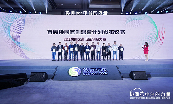 领航国际 用户大会 协同办公 