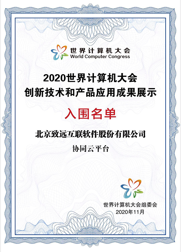 领航国际 协同云 协同办公 