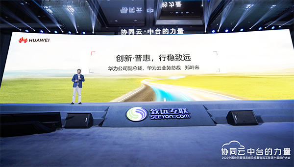 领航国际 华为云 协同运营中台
