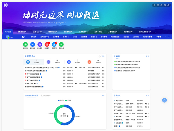 领航国际 COP 协同办公 公文管理 