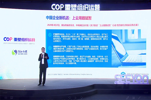 领航国际 数字化转型 协同运营平台 COP 