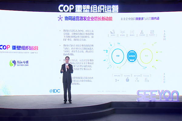 领航国际 IDC武连峰 协同运营平台 COP 