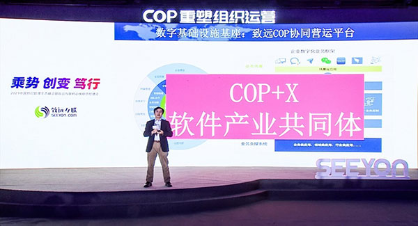 领航国际 协同管理生态峰会 协同运营平台 COP 