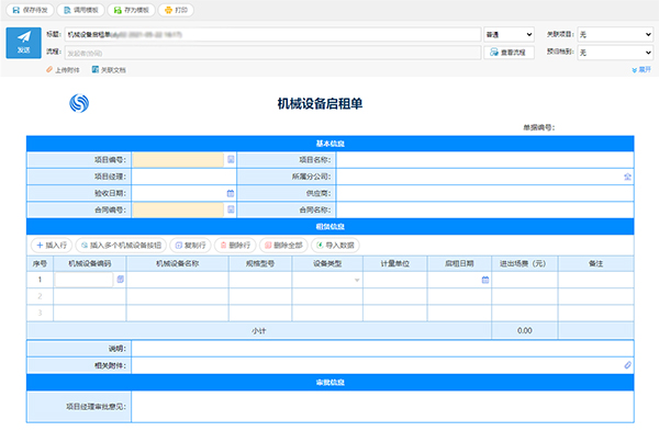 领航国际 建筑行业 建筑机械设备