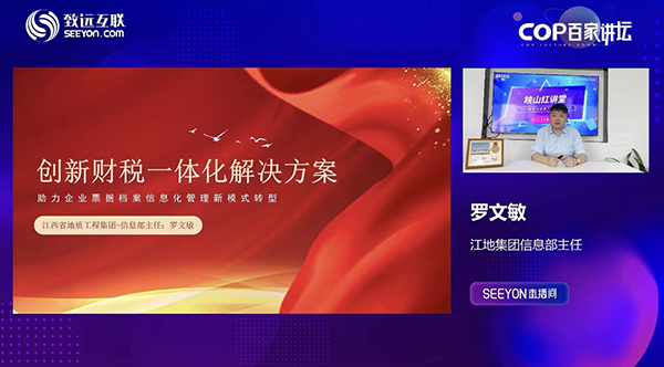 领航国际 江地集团 业财税一体化 COP 协同运营平台