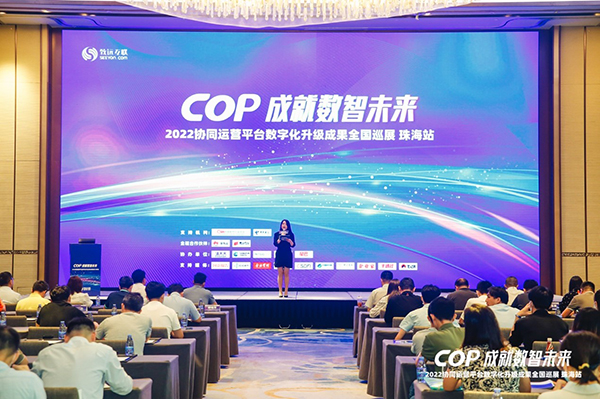领航国际 数字化巡展 COP 协同运营平台