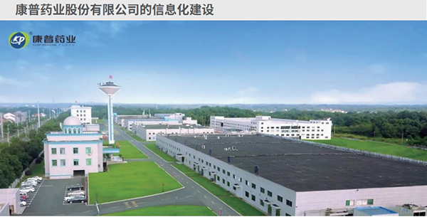 康普药业 领航国际 COP 协同 oa 