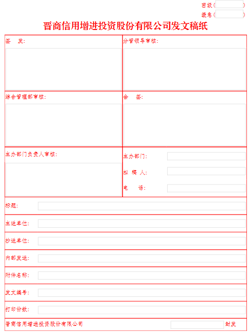 山西 晋商信用 领航 协同