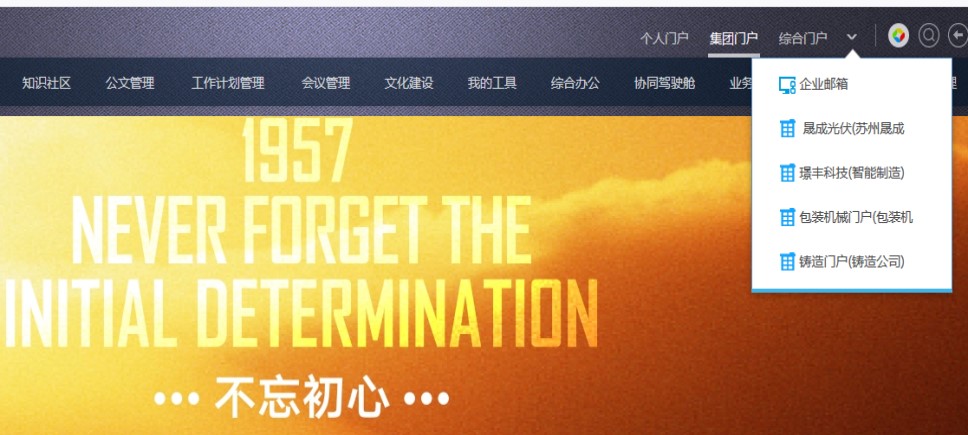 京山轻机 领航国际 COP 协同 oa 制造业升级