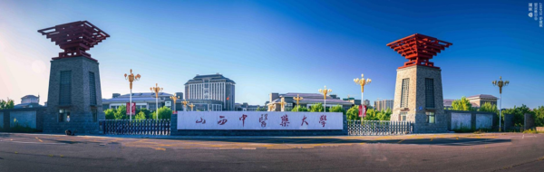山西 中医药大学 协同 高校管理 领航