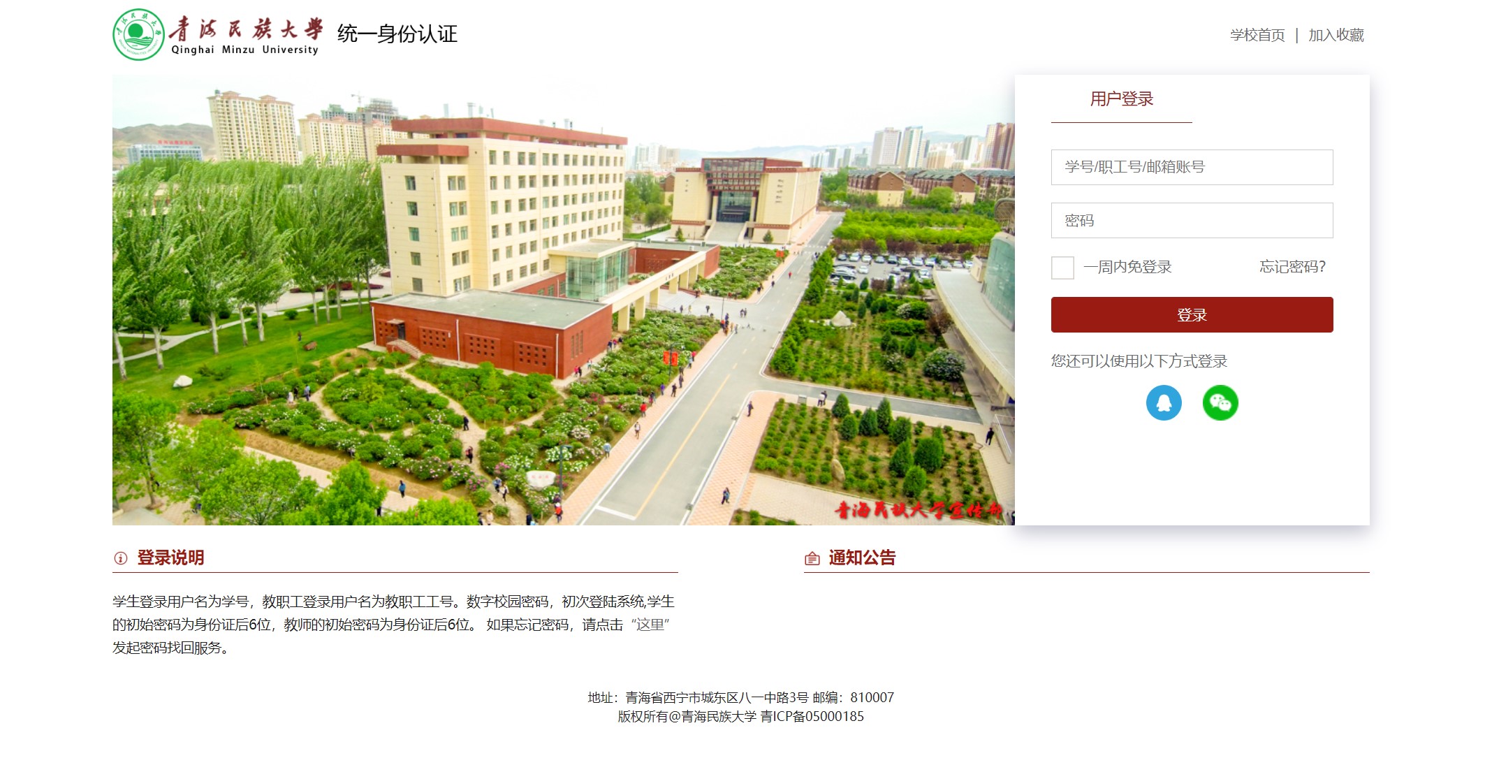 青海民族大学 智慧校园 领航国际 COP 协同 oa