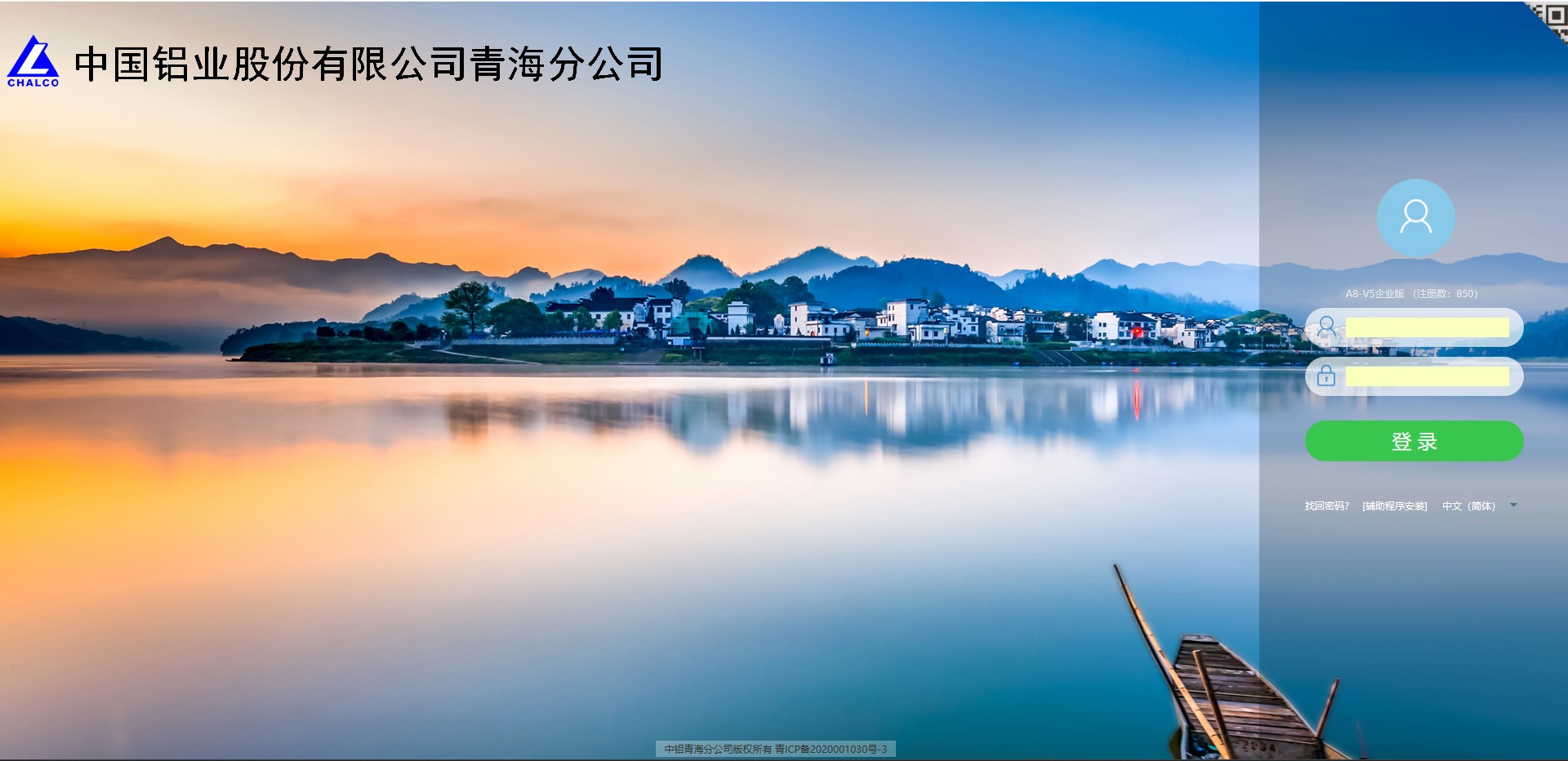 中国铝业 领航国际 COP 协同 oa
