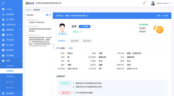 领航国际 人事管理 薪事力 