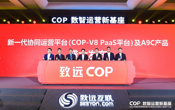 协同运营平台 COP COP-V8 A9C