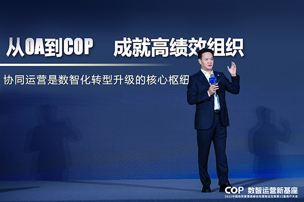 领航国际 徐石 COP 数字化转型