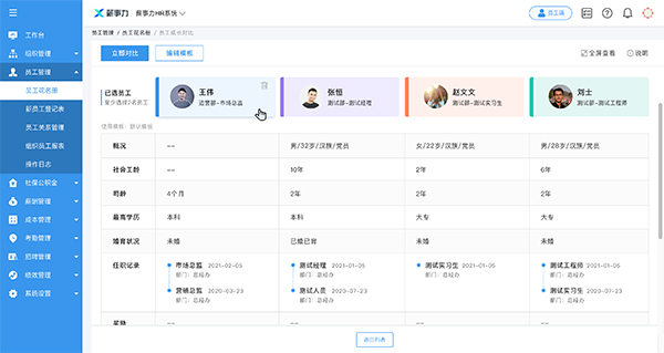 领航国际 薪事力  人事管理