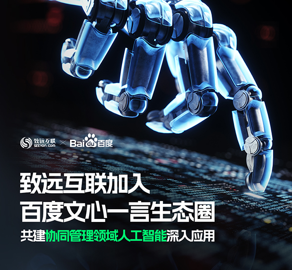 领航国际  COP 协同办公