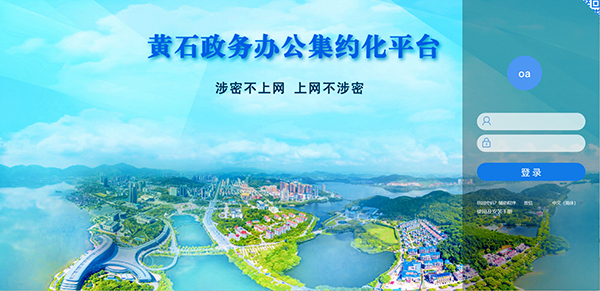 领航政务 领航国际 智慧办公 