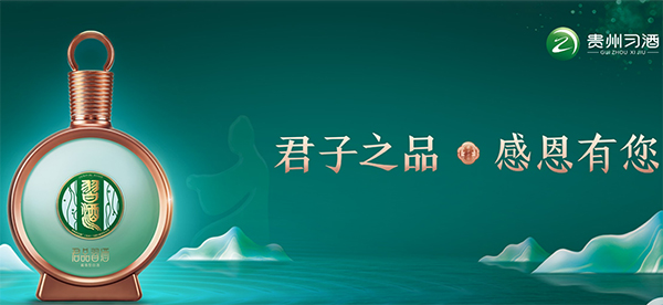 领航国际 贵州习酒 协同运营平台