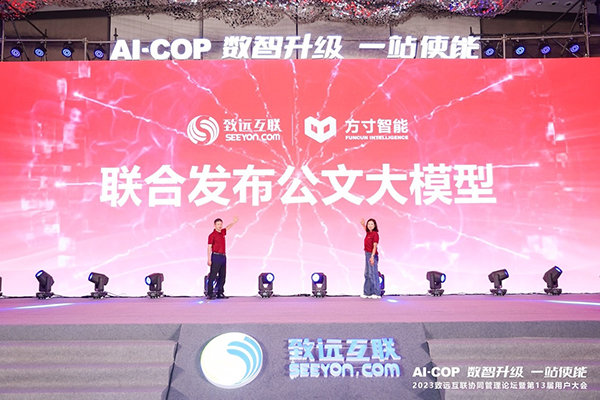领航国际,方寸智能,公文大模型