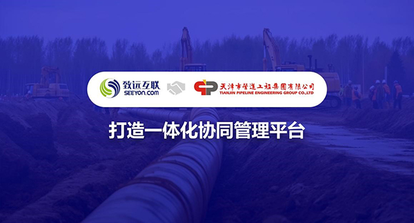领航国际，天津市管道工程集团