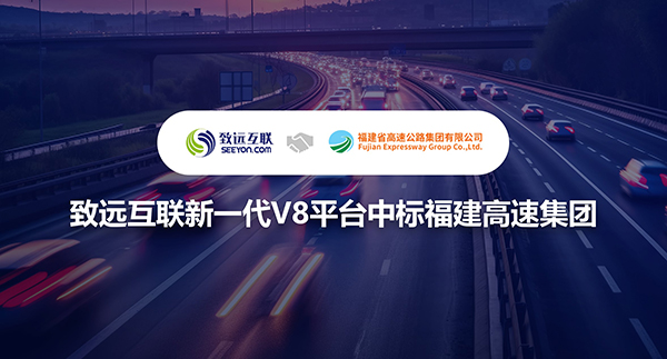领航国际,V8,福建高速集团