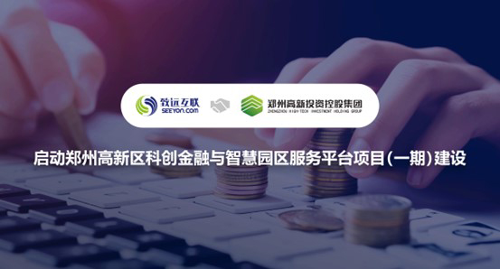 领航国际，郑州高新投资控股集团