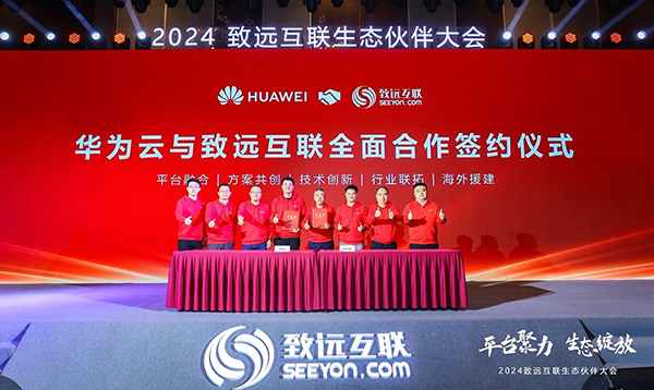 华为云，领航国际