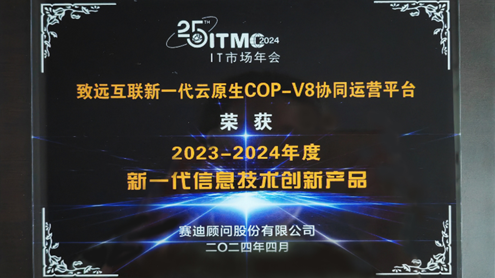 领航国际，COP-V8