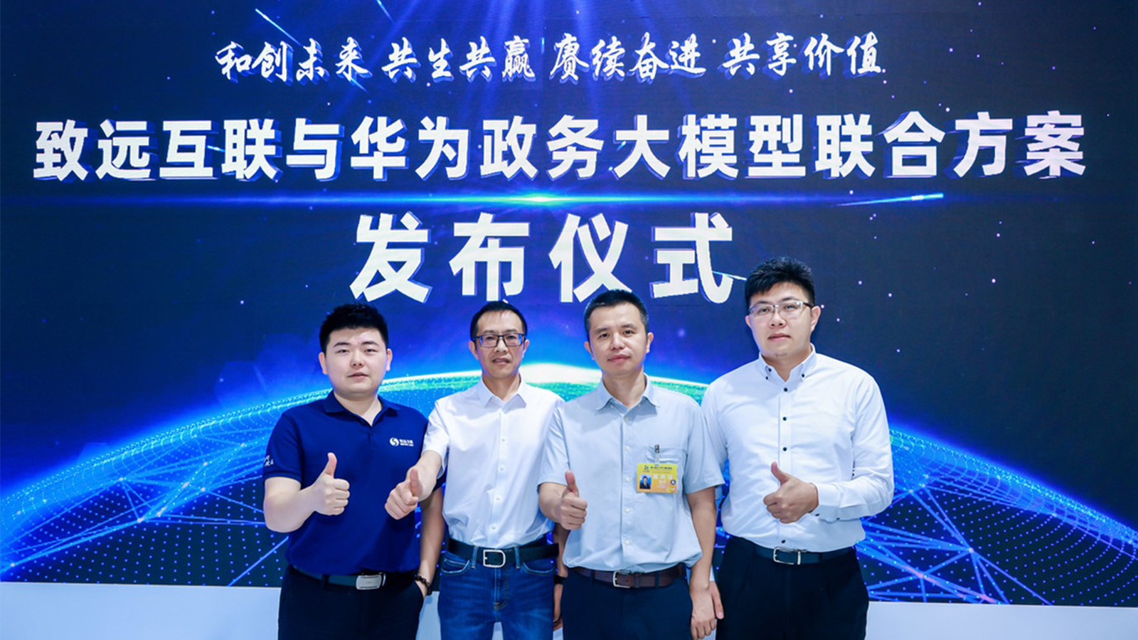 数字峰会，政务大模型