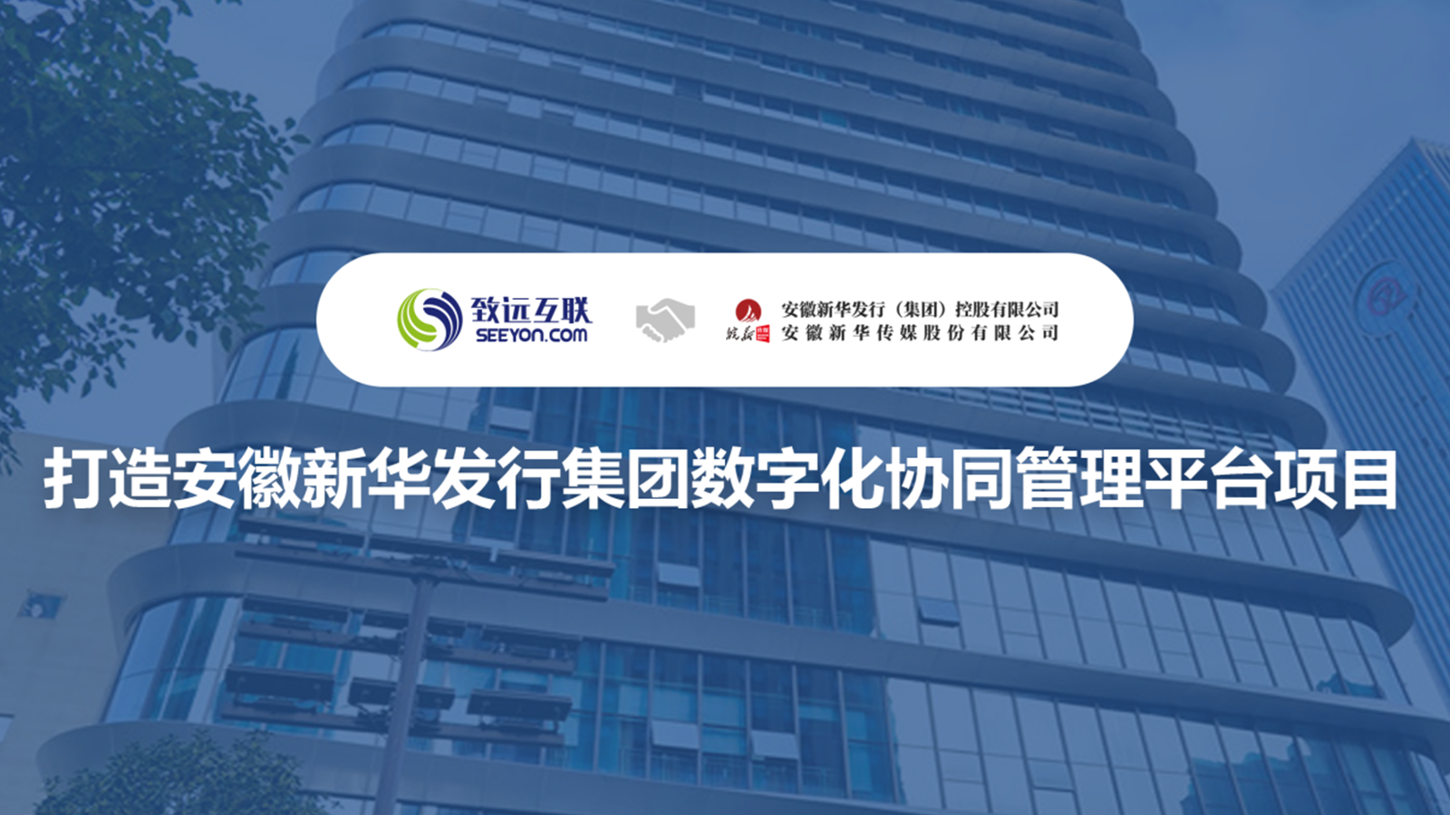 领航国际，V8，安徽新华发行集团