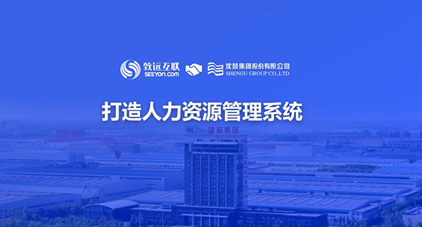 领航国际，沈鼓集团，人力资源