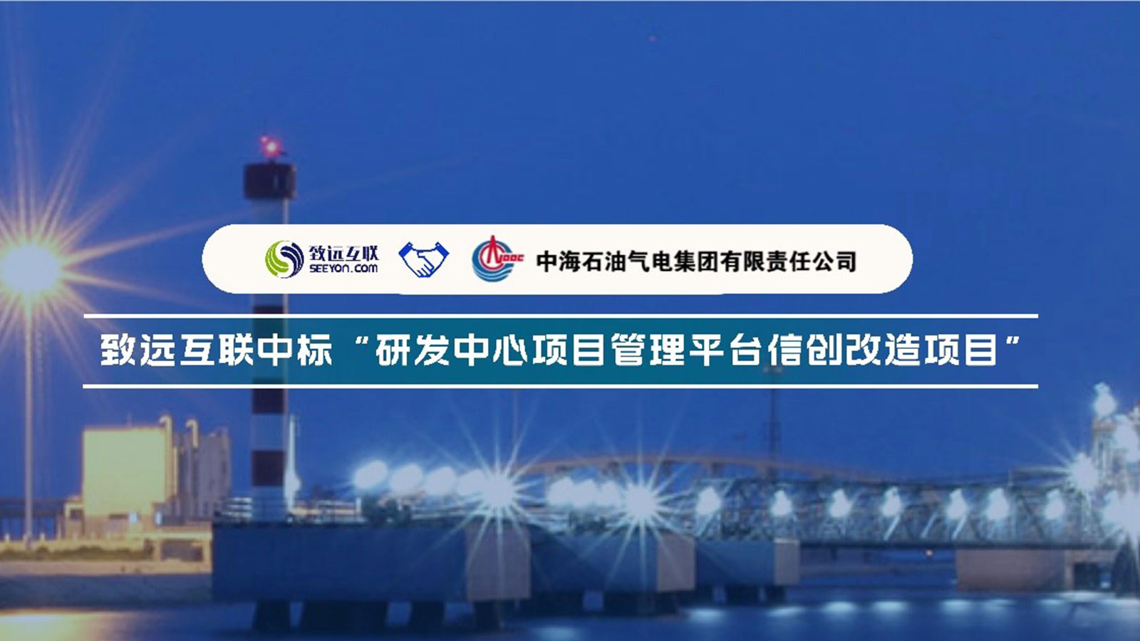 领航国际，中海石油气电集团