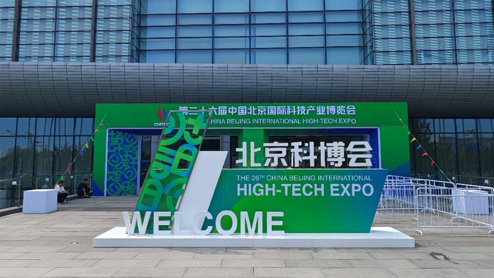领航国际，北京科博会，AI-COP