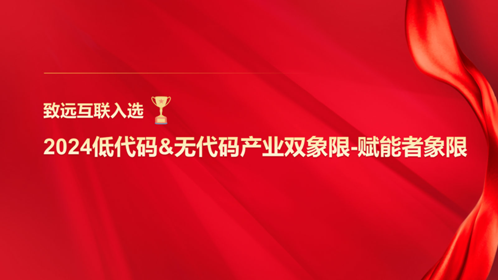 领航国际，信通院，低代码