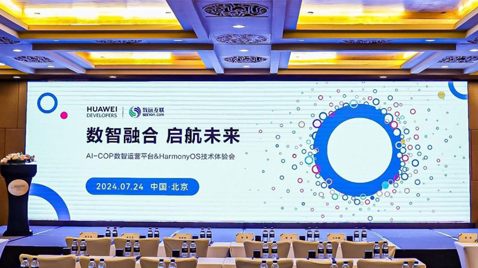 华为，鸿蒙，领航国际