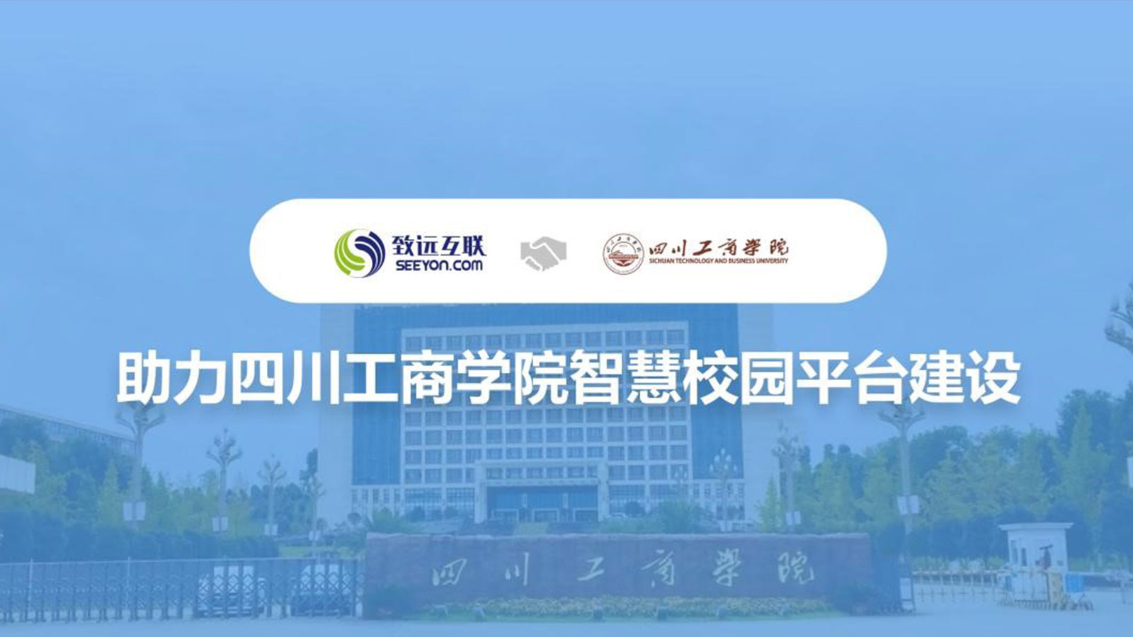 领航国际，四川工商学院
