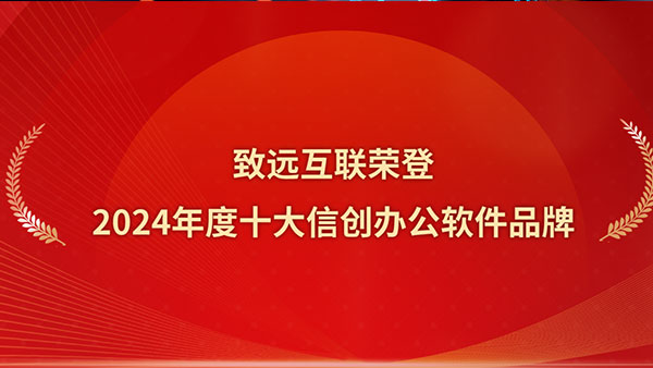 领航国际，信创办公