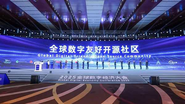领航国际，数字经济大会
