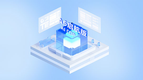 A6启航版，AI