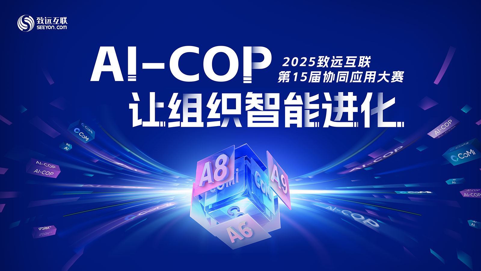 AI应用秀，协同大赛