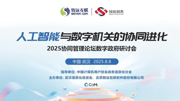 领航国际，协同管理论坛