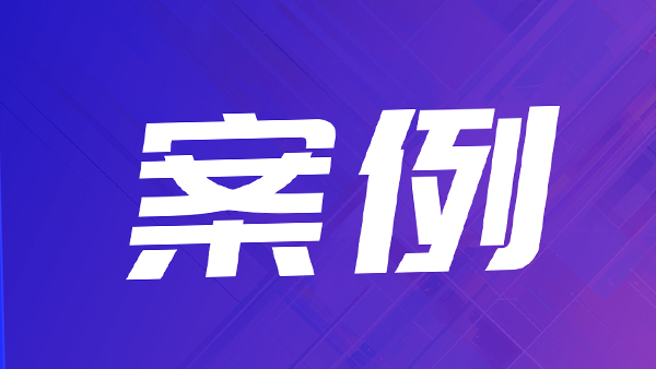 浙江国贸集团，数智平台