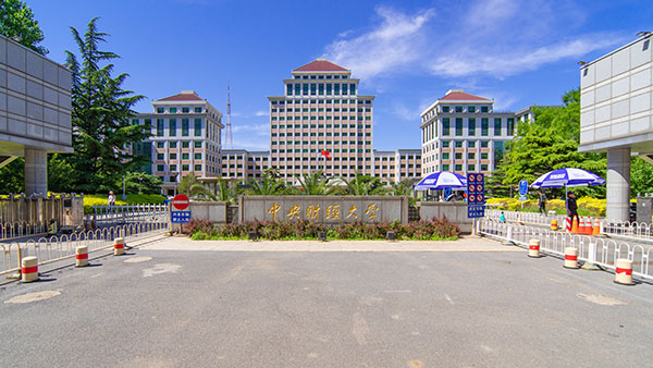 中央财经大学，领航国际