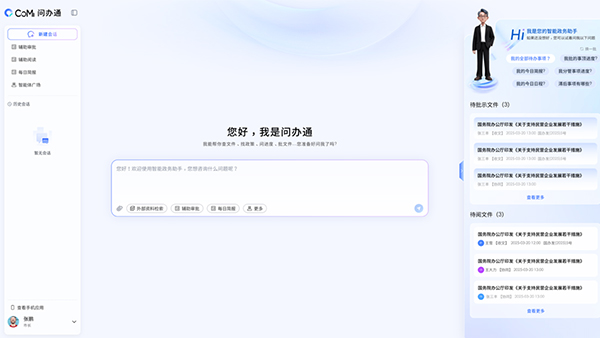 领航国际，数智机关，问办通